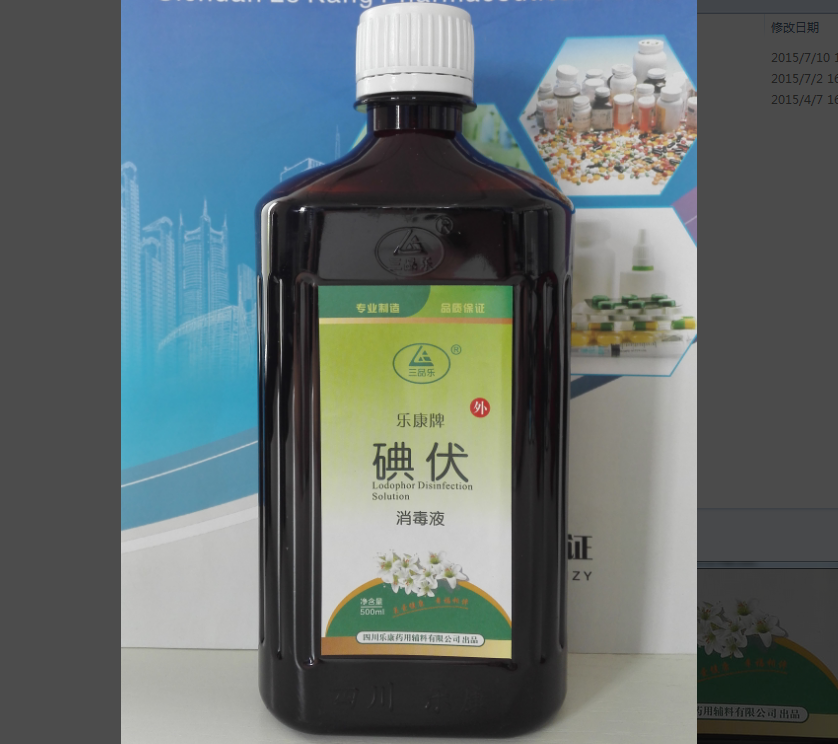 碘伏消毒液